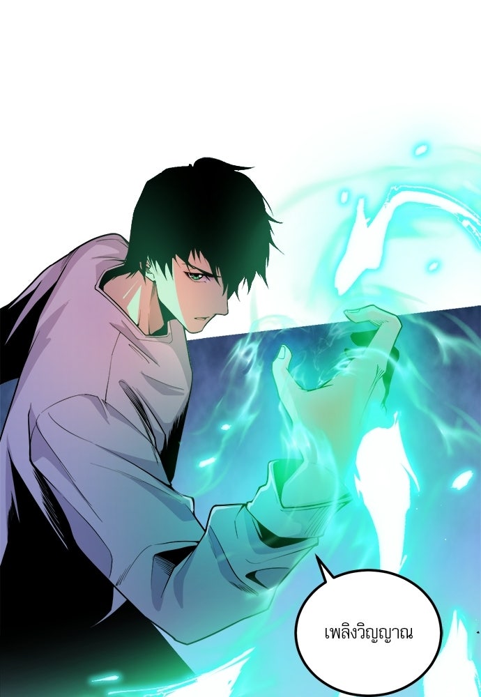 เนโครแมนเซอร์ เทพผู้คุมความตาย - หน้า 78