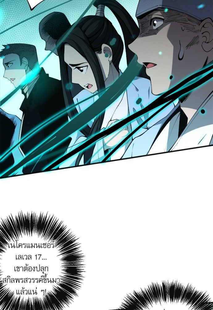 เนโครแมนเซอร์ เทพผู้คุมความตาย - หน้า 24