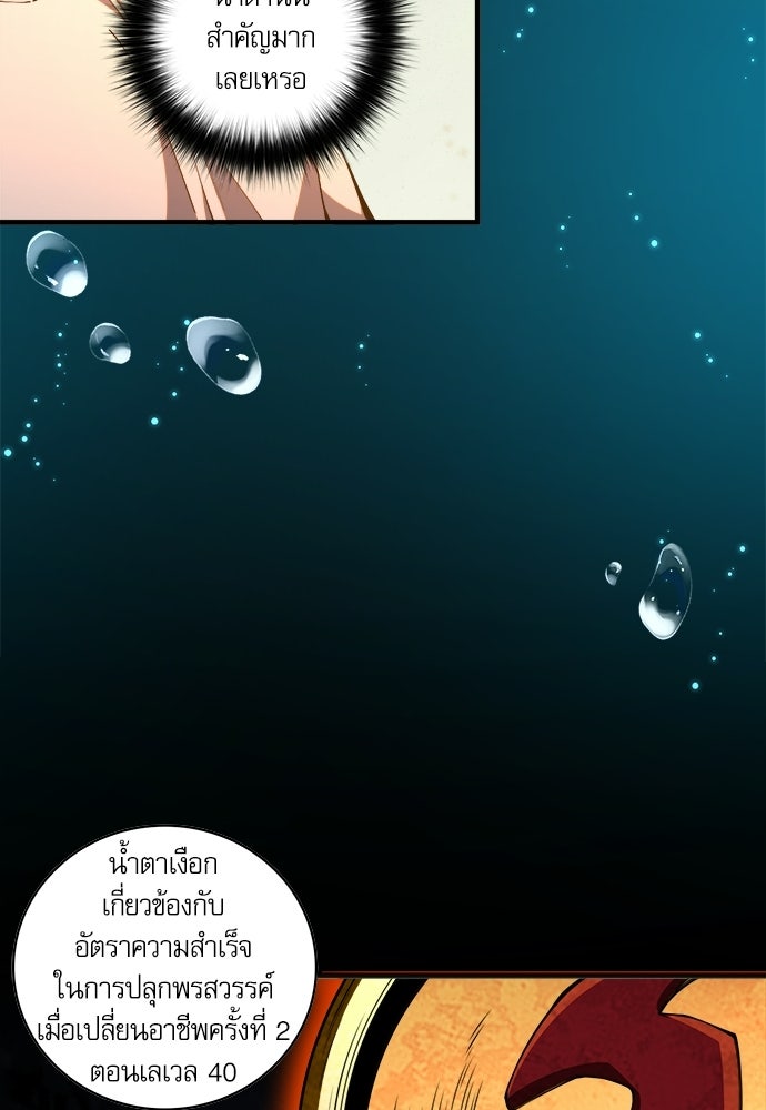 เนโครแมนเซอร์ เทพผู้คุมความตาย - หน้า 54