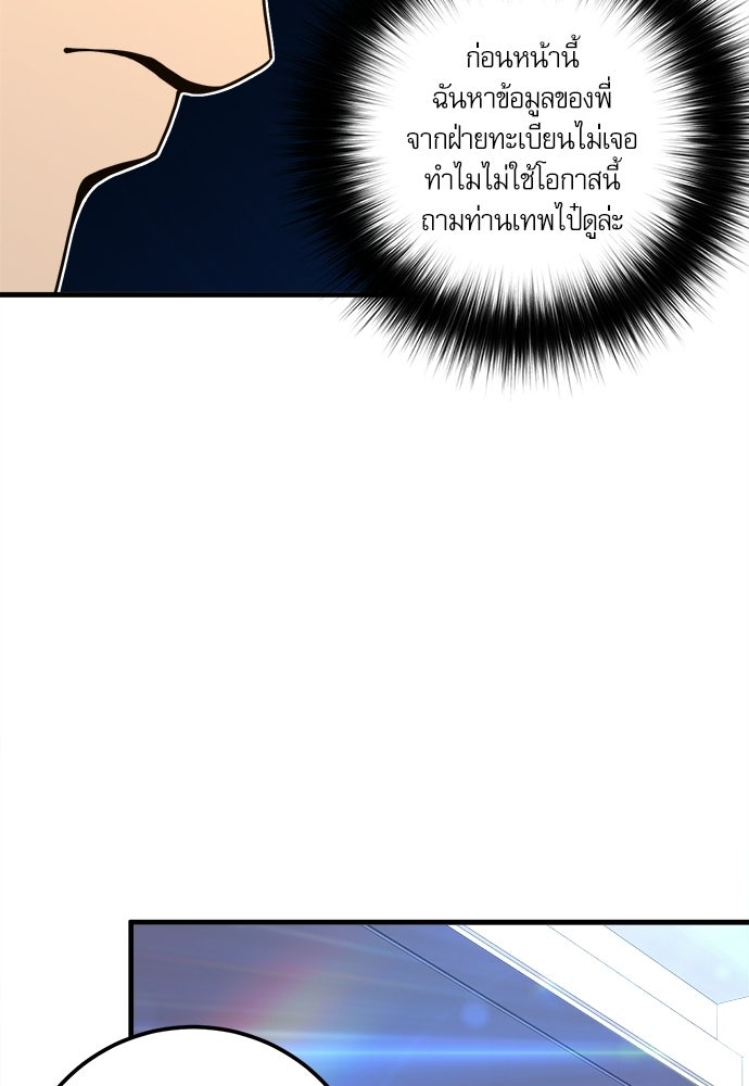 เนโครแมนเซอร์ เทพผู้คุมความตาย - หน้า 60