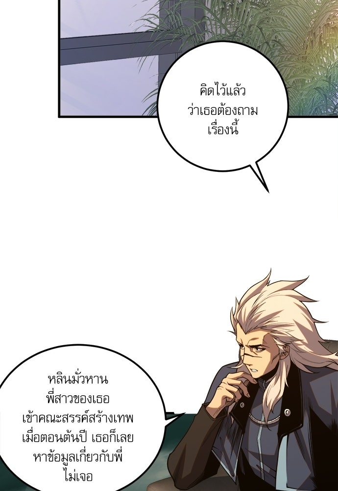 เนโครแมนเซอร์ เทพผู้คุมความตาย - หน้า 62