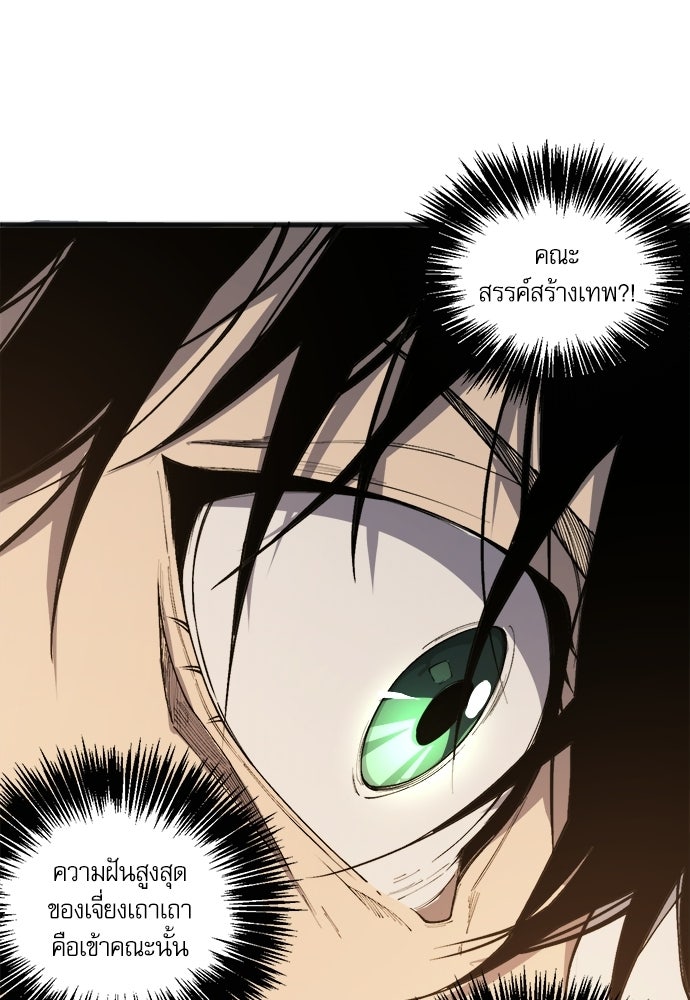 เนโครแมนเซอร์ เทพผู้คุมความตาย - หน้า 65