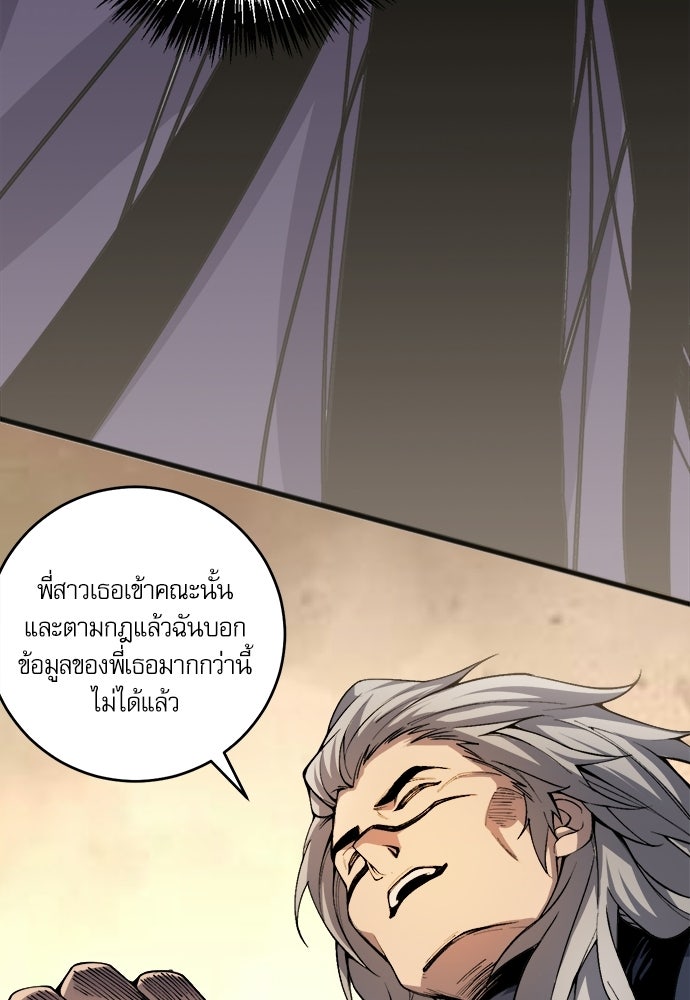 เนโครแมนเซอร์ เทพผู้คุมความตาย - หน้า 69