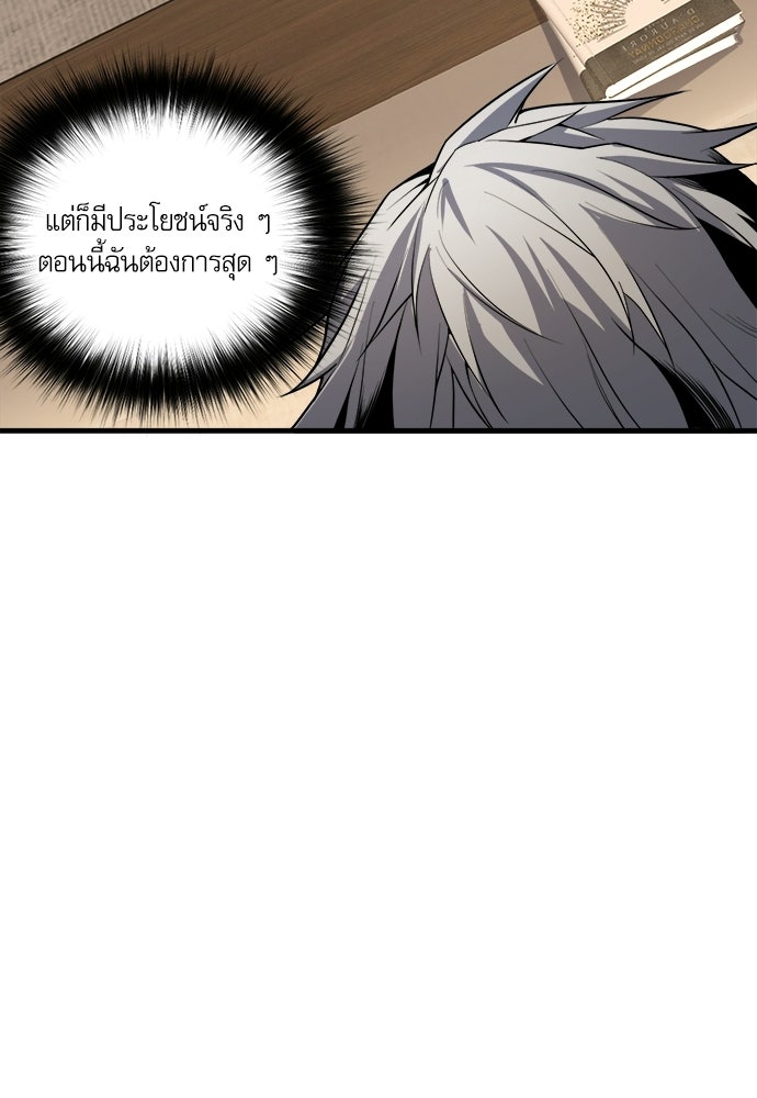 เนโครแมนเซอร์ เทพผู้คุมความตาย - หน้า 75