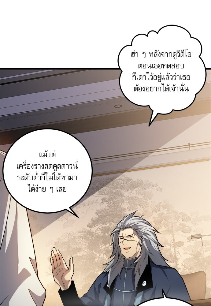 เนโครแมนเซอร์ เทพผู้คุมความตาย - หน้า 76