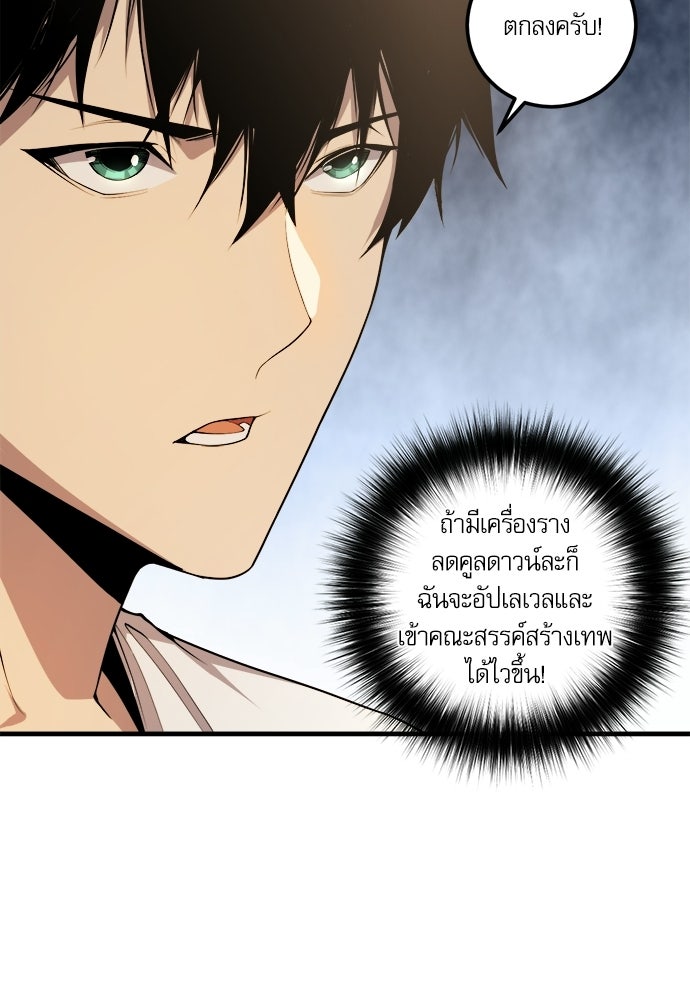 เนโครแมนเซอร์ เทพผู้คุมความตาย - หน้า 78