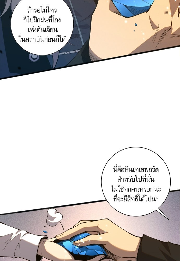 เนโครแมนเซอร์ เทพผู้คุมความตาย - หน้า 80