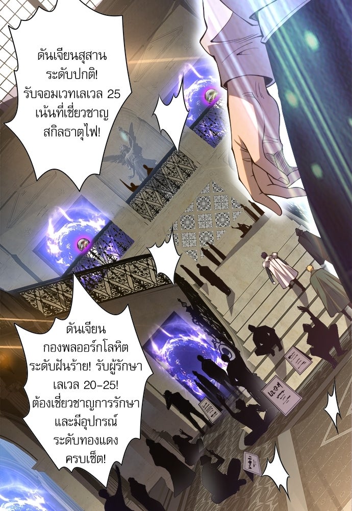 เนโครแมนเซอร์ เทพผู้คุมความตาย - หน้า 85
