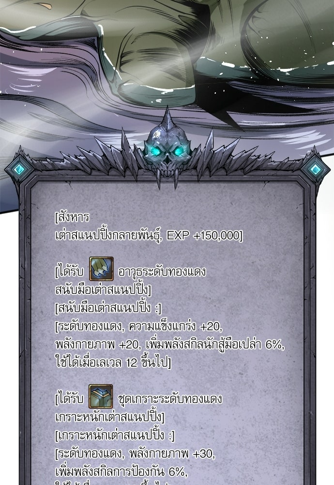 เนโครแมนเซอร์ เทพผู้คุมความตาย - หน้า 59