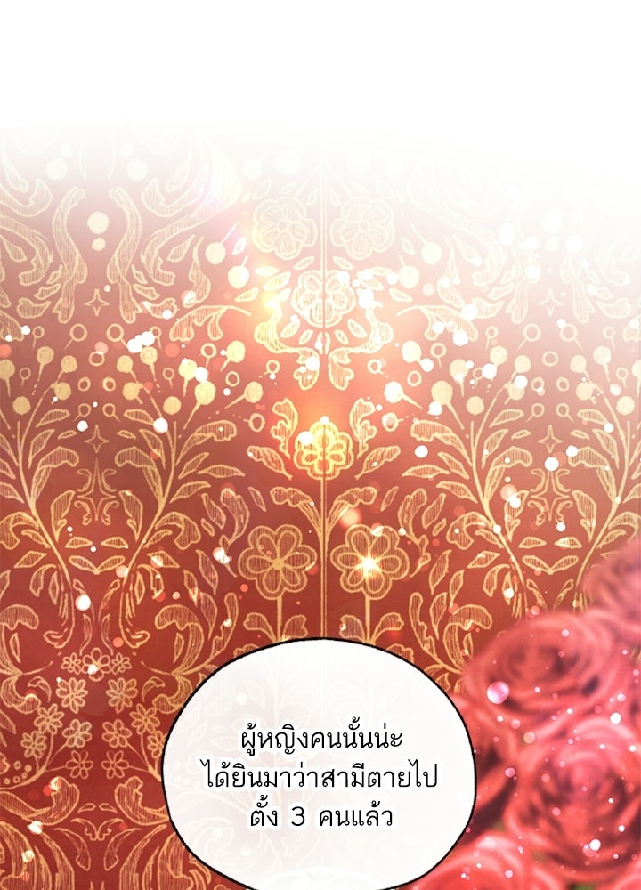 สามีคนที่สี่ - หน้า 1