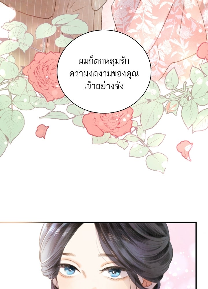 สามีคนที่สี่ - หน้า 101