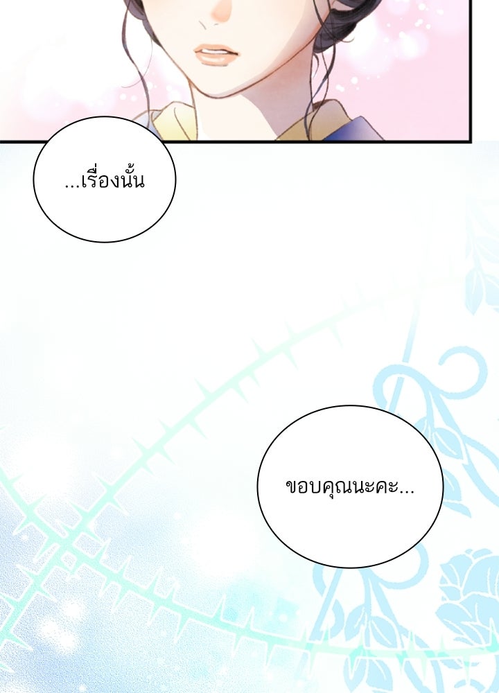 สามีคนที่สี่ - หน้า 102