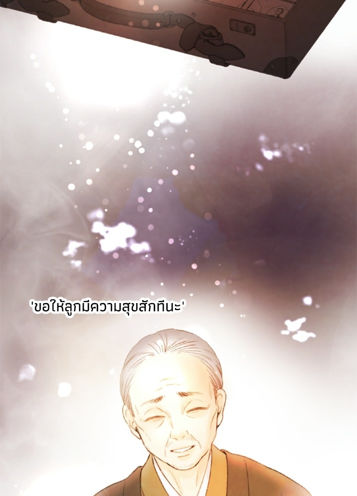 สามีคนที่สี่ - หน้า 110