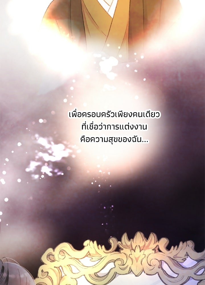 สามีคนที่สี่ - หน้า 111