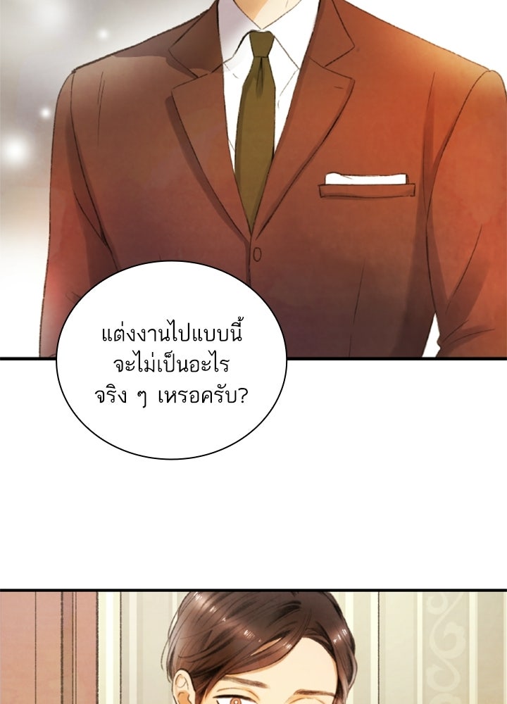สามีคนที่สี่ - หน้า 116