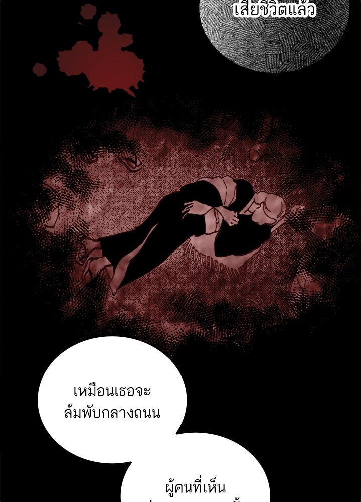 สามีคนที่สี่ - หน้า 121