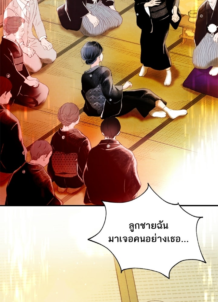 สามีคนที่สี่ - หน้า 13
