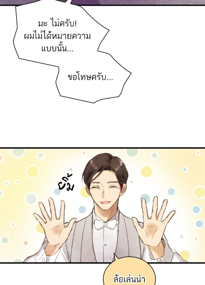 สามีคนที่สี่ - หน้า 131
