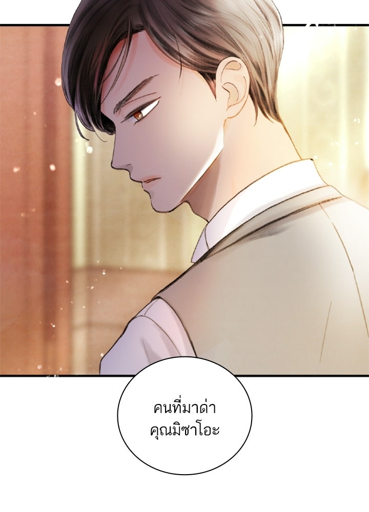 สามีคนที่สี่ - หน้า 134