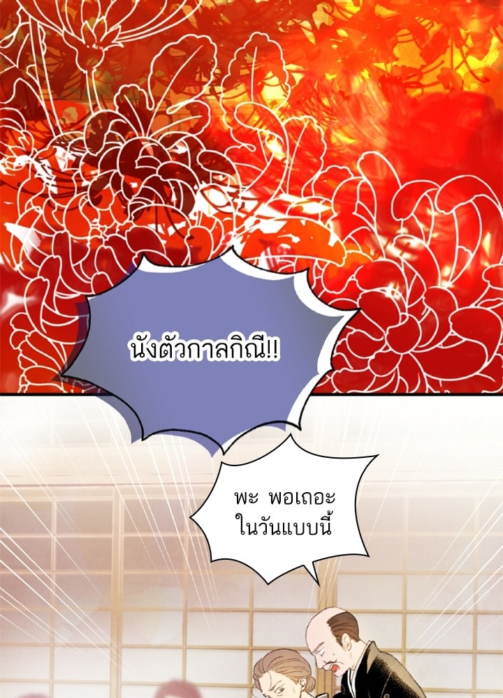 สามีคนที่สี่ - หน้า 18