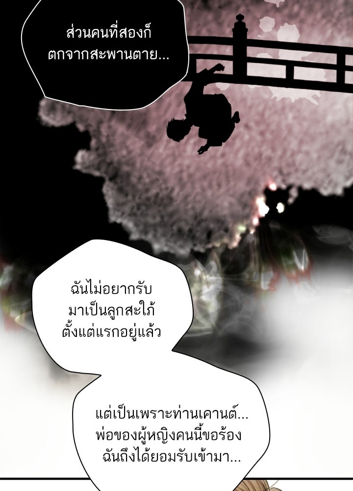 สามีคนที่สี่ - หน้า 21