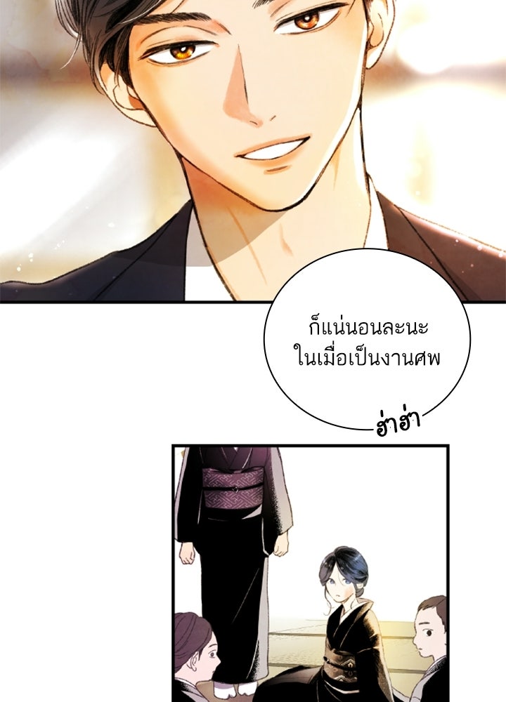 สามีคนที่สี่ - หน้า 30