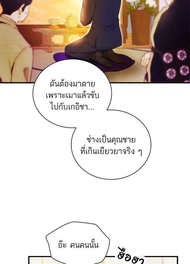 สามีคนที่สี่ - หน้า 32