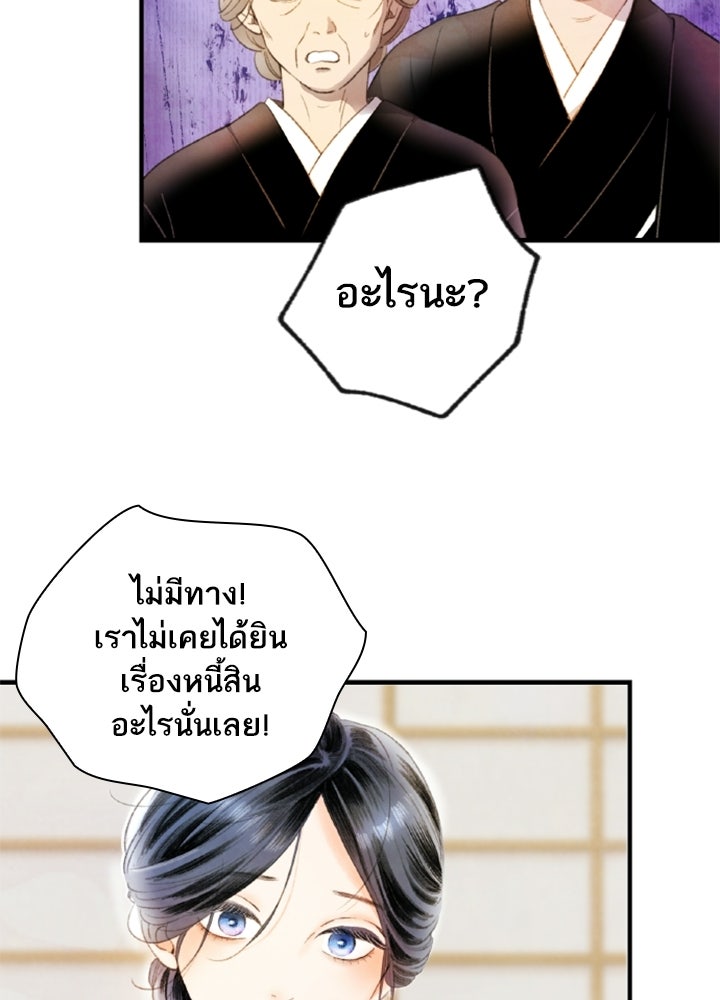 สามีคนที่สี่ - หน้า 36