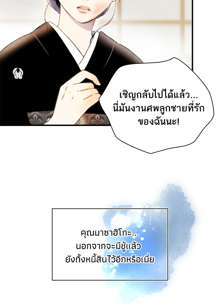 สามีคนที่สี่ - หน้า 37