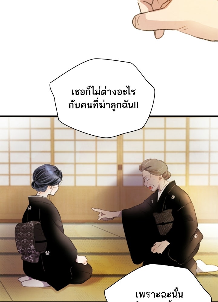 สามีคนที่สี่ - หน้า 42