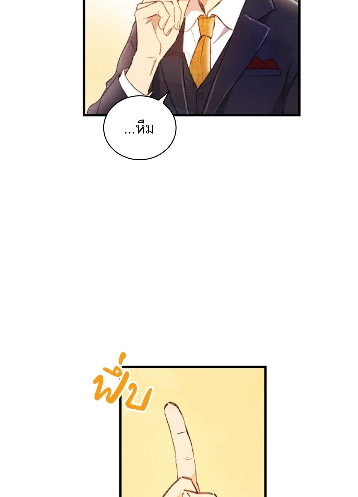 สามีคนที่สี่ - หน้า 44