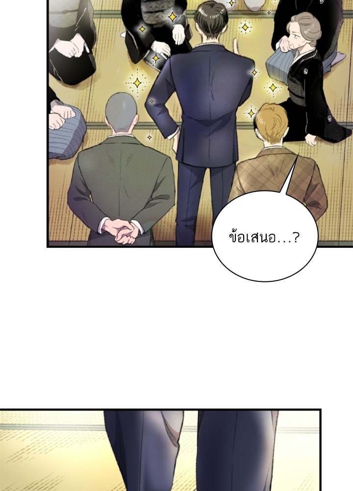 สามีคนที่สี่ - หน้า 47