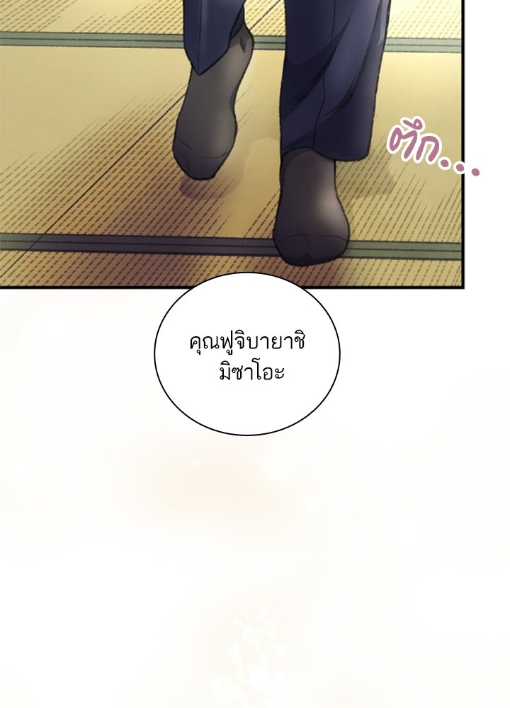 สามีคนที่สี่ - หน้า 48