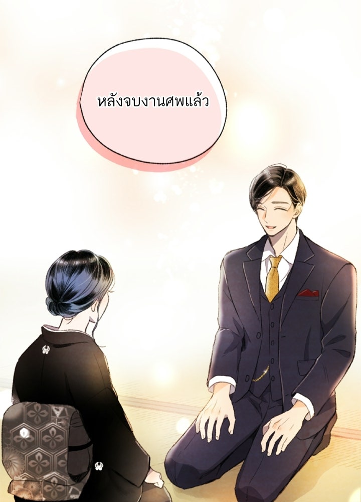 สามีคนที่สี่ - หน้า 49