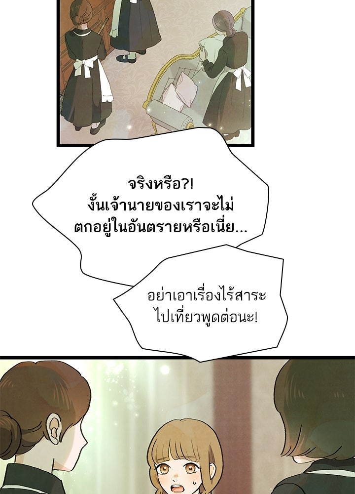 สามีคนที่สี่ - หน้า 5