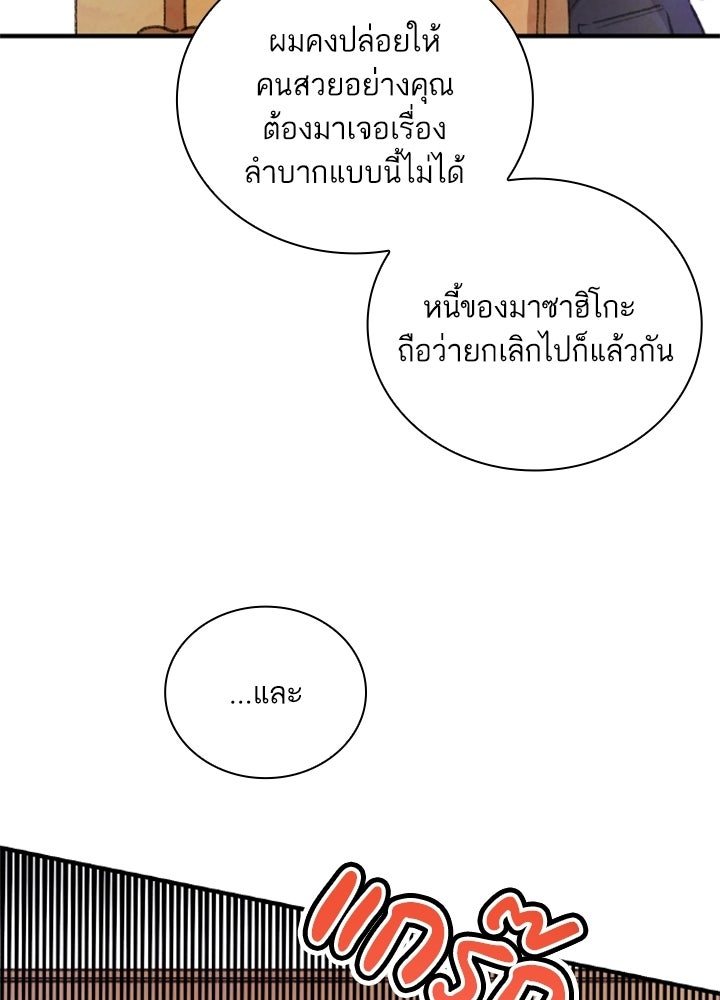 สามีคนที่สี่ - หน้า 54