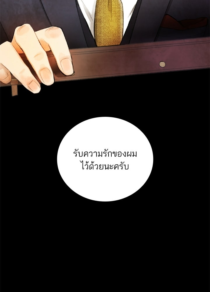 สามีคนที่สี่ - หน้า 58