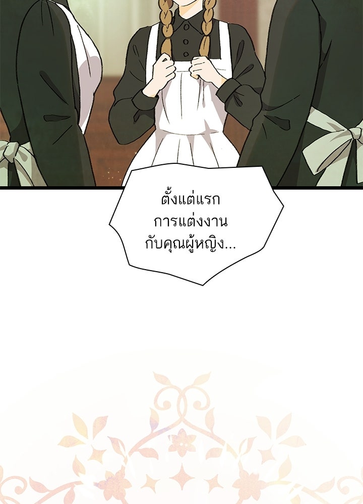สามีคนที่สี่ - หน้า 6