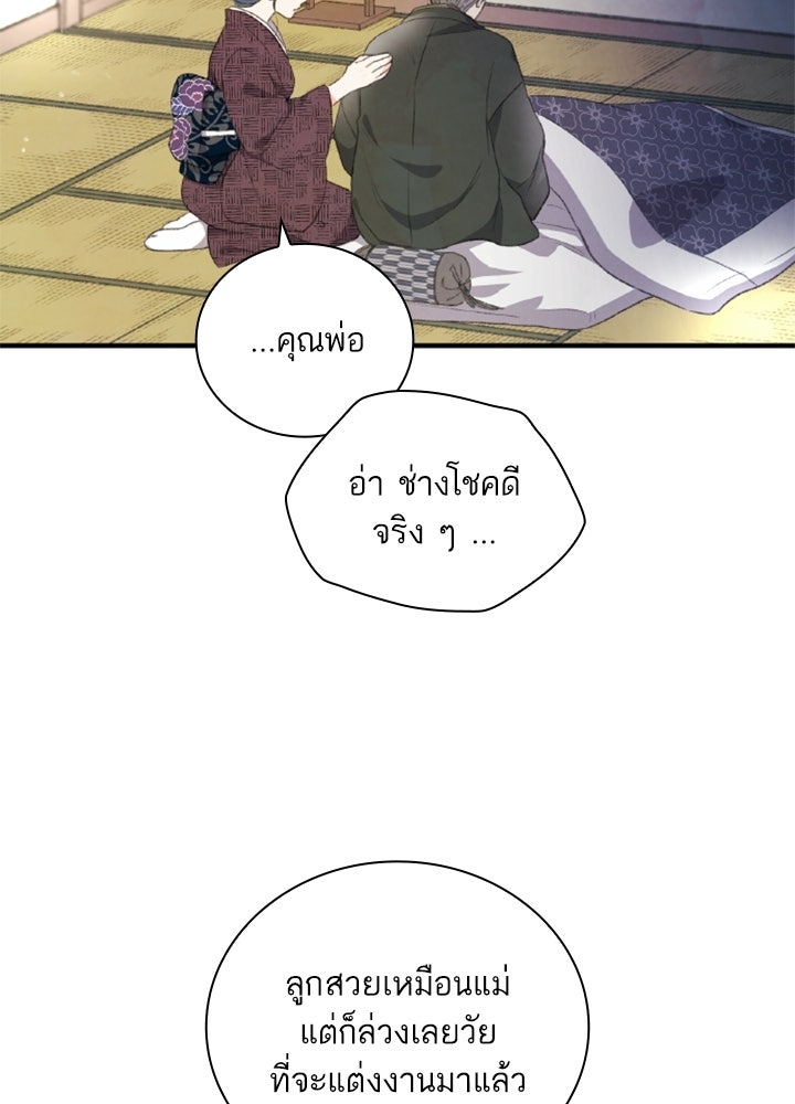 สามีคนที่สี่ - หน้า 63
