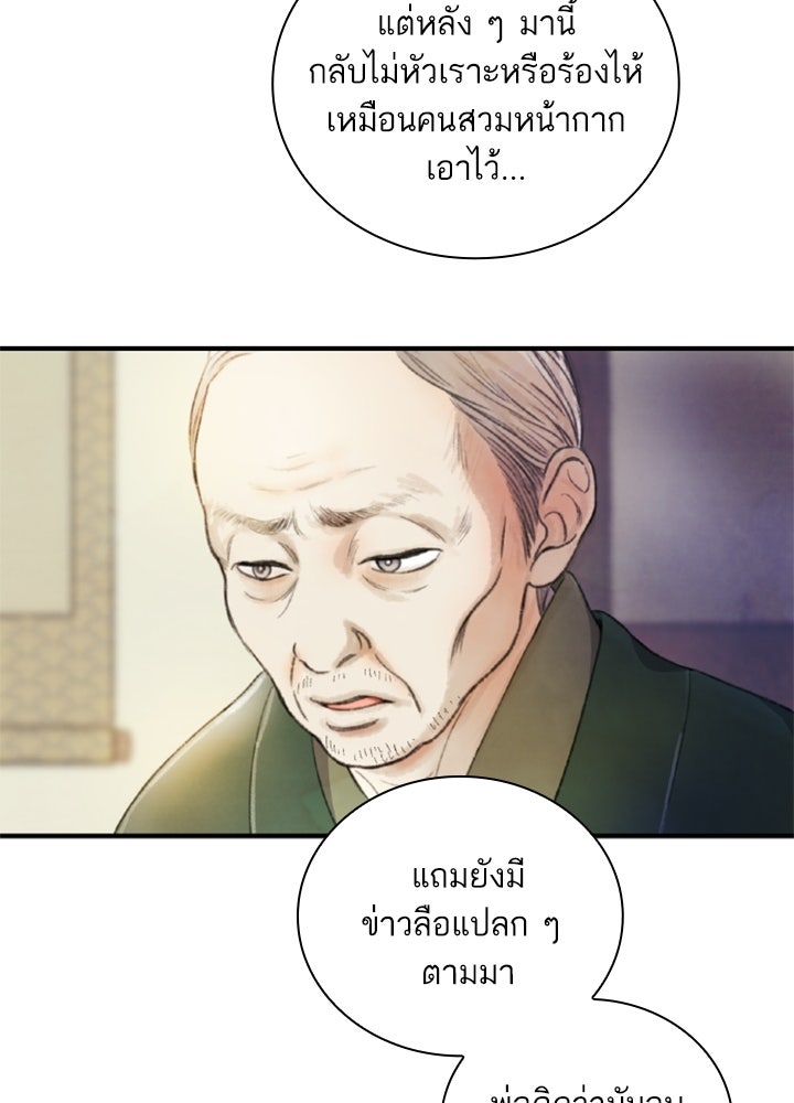 สามีคนที่สี่ - หน้า 65