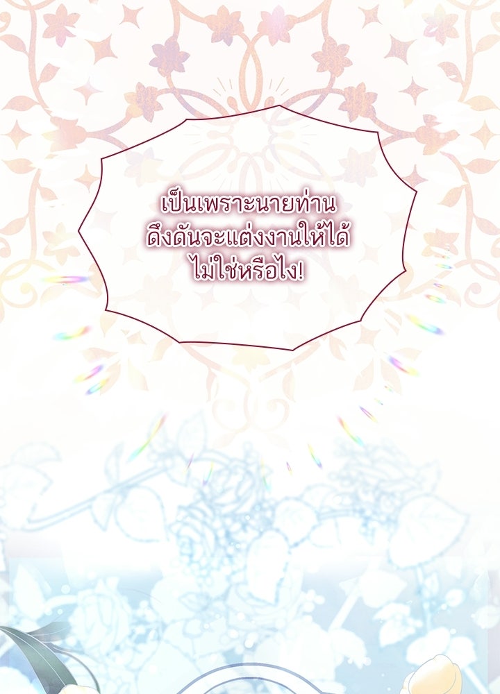 สามีคนที่สี่ - หน้า 7