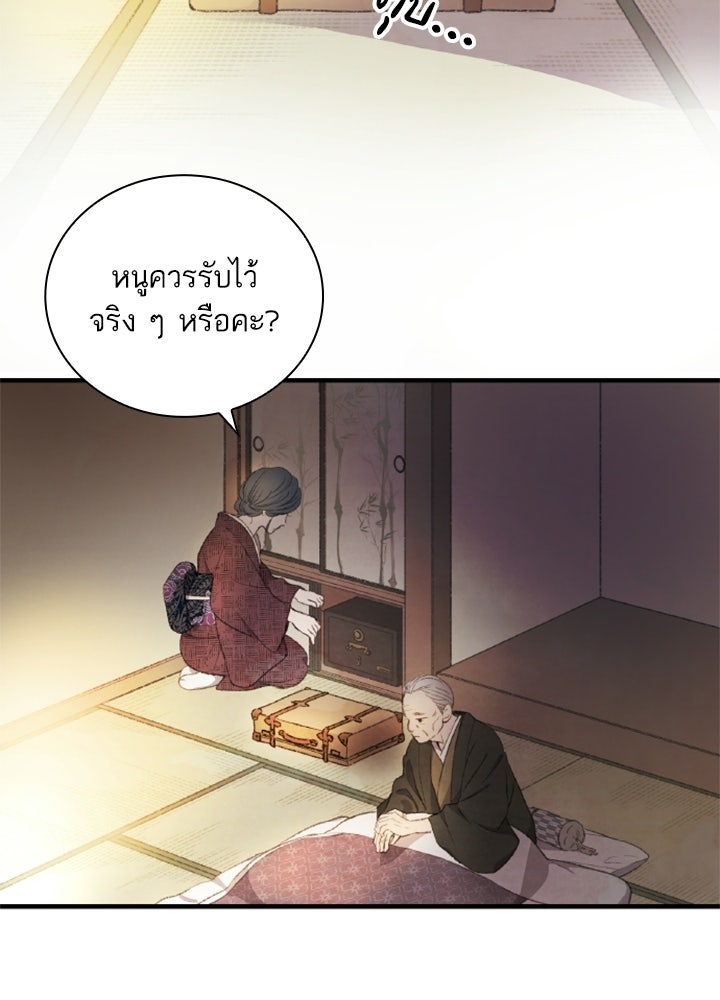 สามีคนที่สี่ - หน้า 71