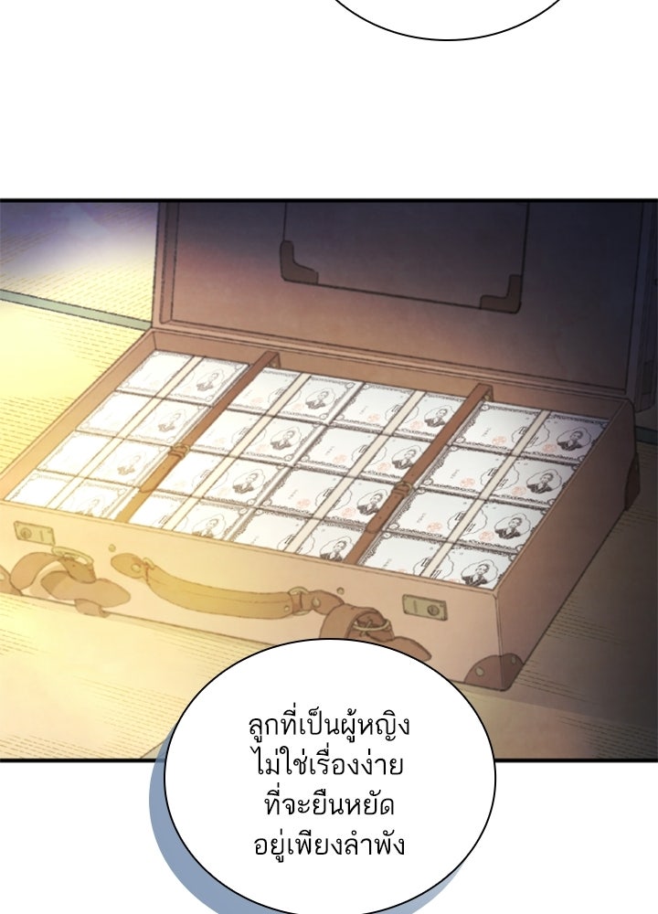 สามีคนที่สี่ - หน้า 73