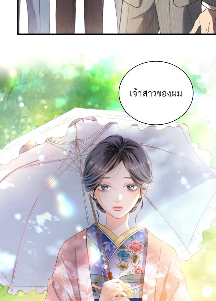 สามีคนที่สี่ - หน้า 83