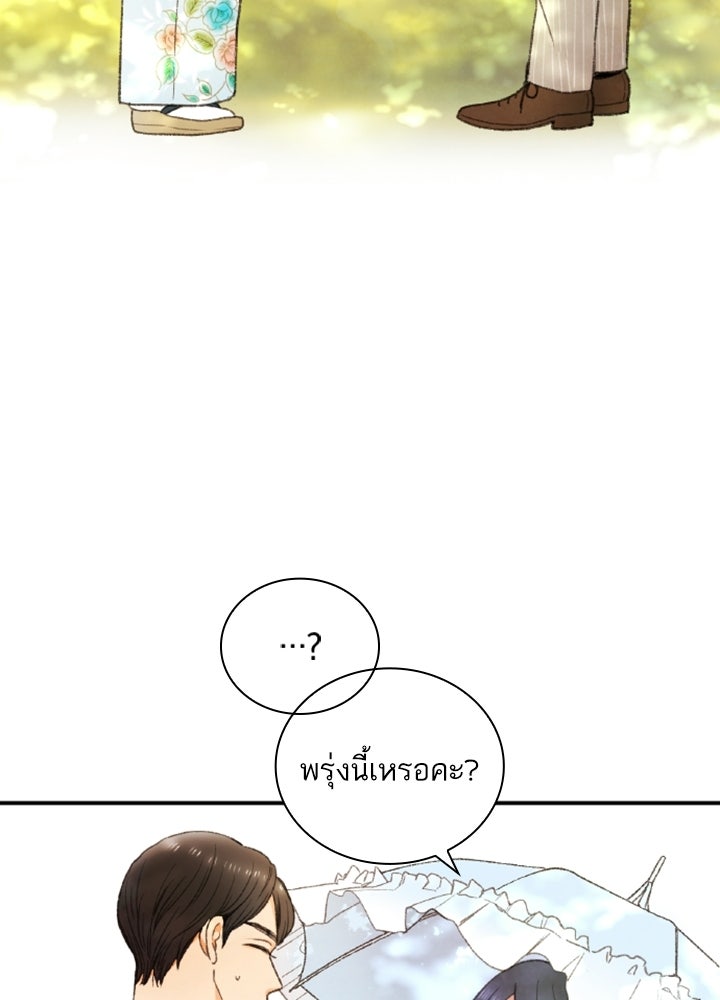 สามีคนที่สี่ - หน้า 87