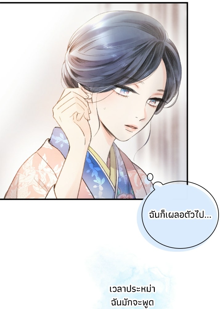 สามีคนที่สี่ - หน้า 94