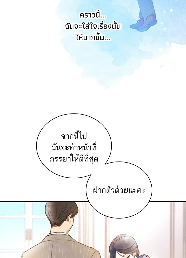 สามีคนที่สี่ - หน้า 96