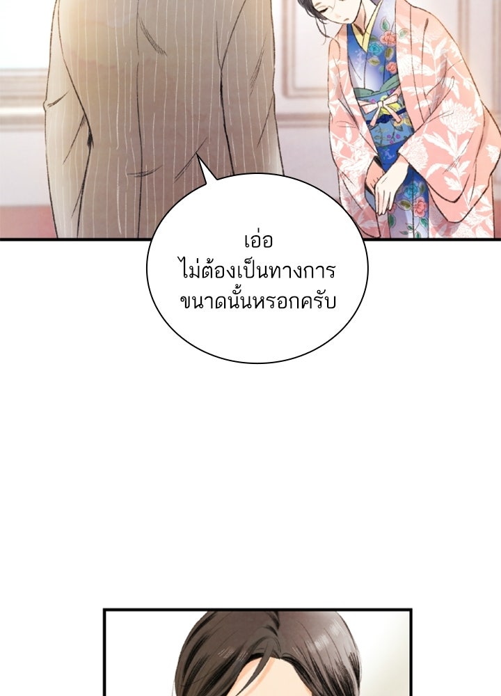 สามีคนที่สี่ - หน้า 97