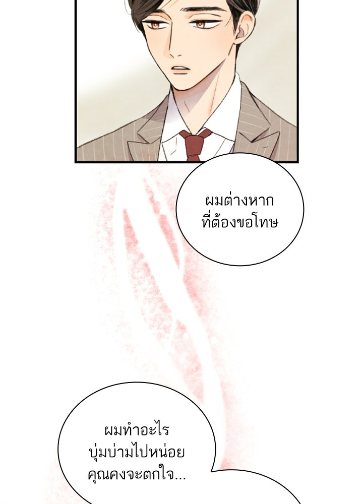สามีคนที่สี่ - หน้า 98