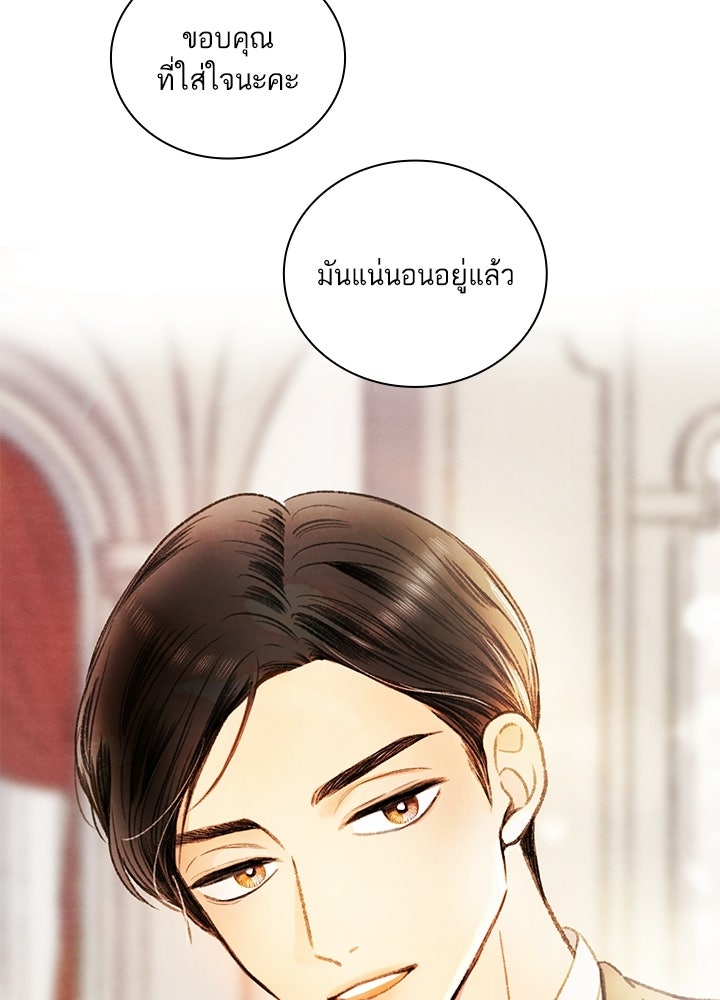 สามีคนที่สี่ - หน้า 16